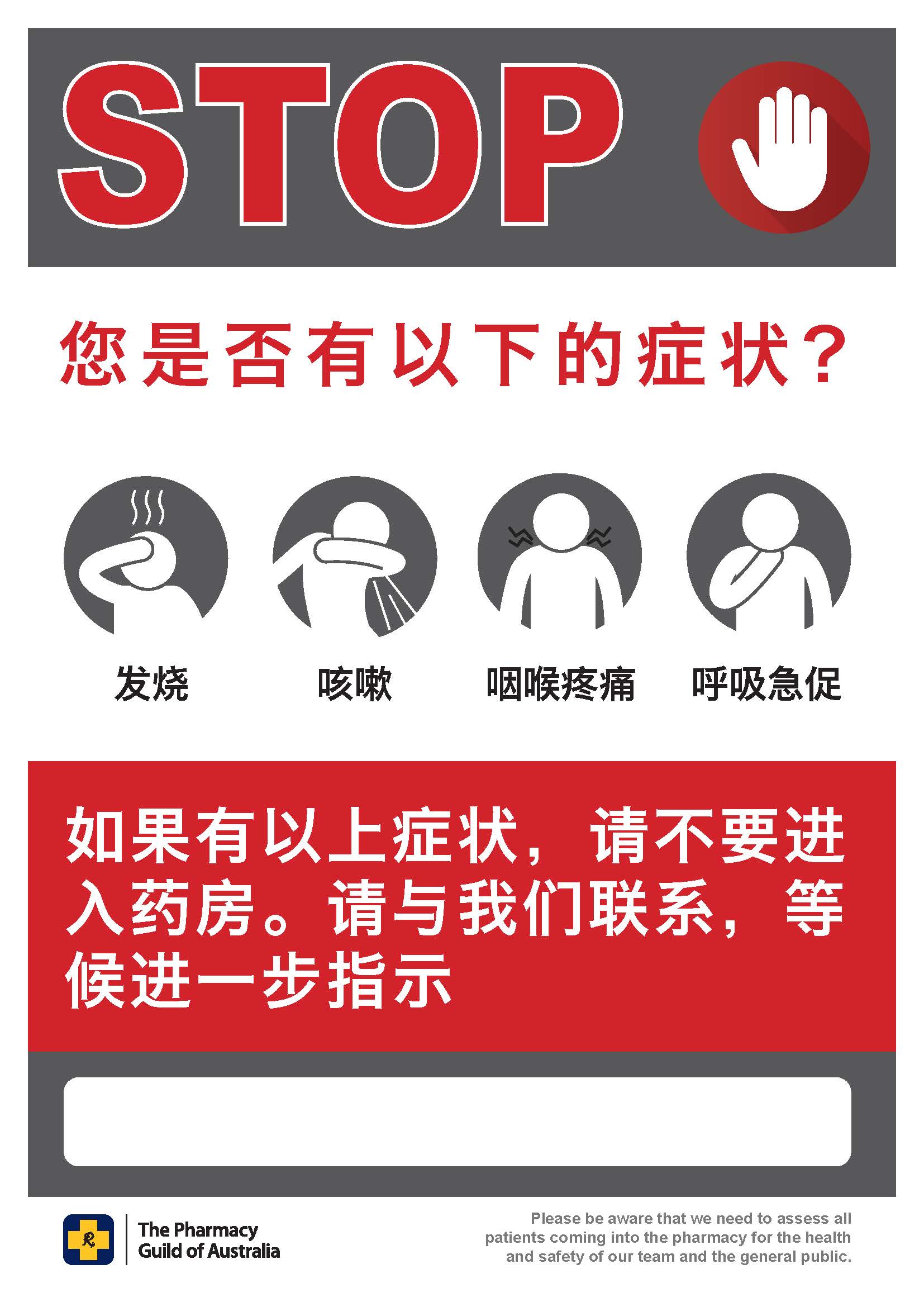 COVID-19-Symptoms-Poster-Chinese.pdf