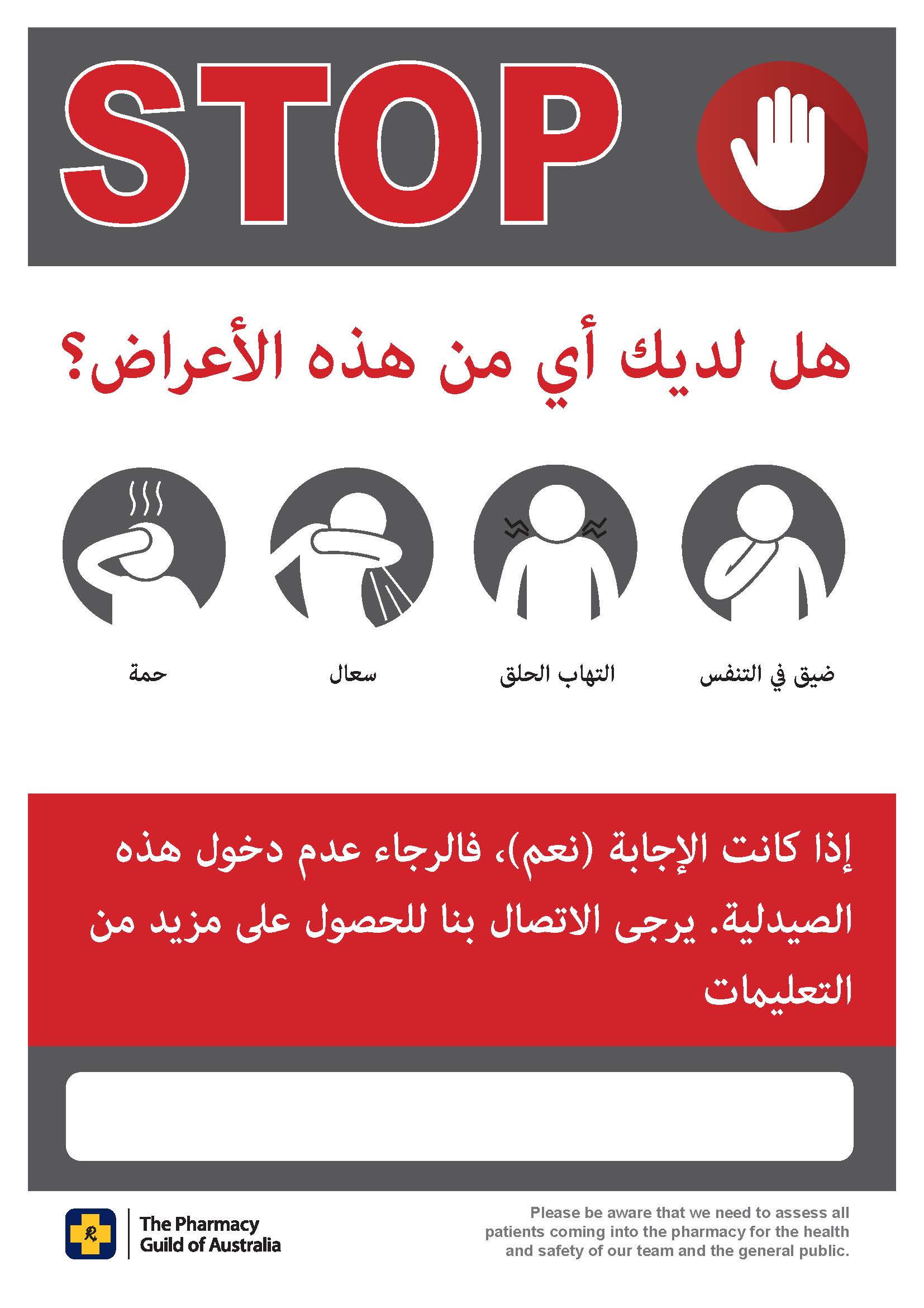 COVID-19-Symptoms-Poster-Arabic.pdf